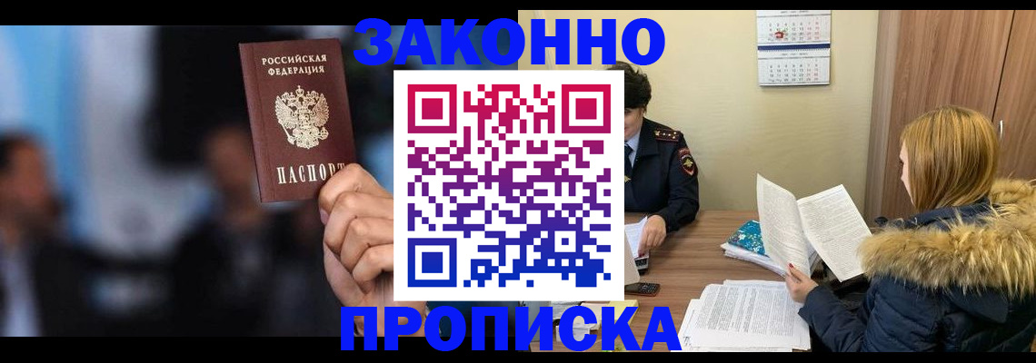 временная регистрация надежно в Ясном