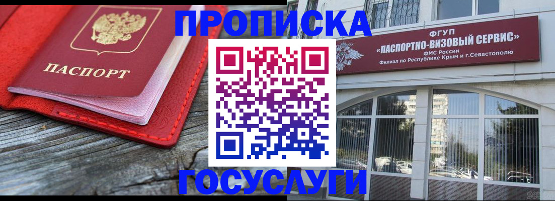 прописка иностранных граждан в Ясном