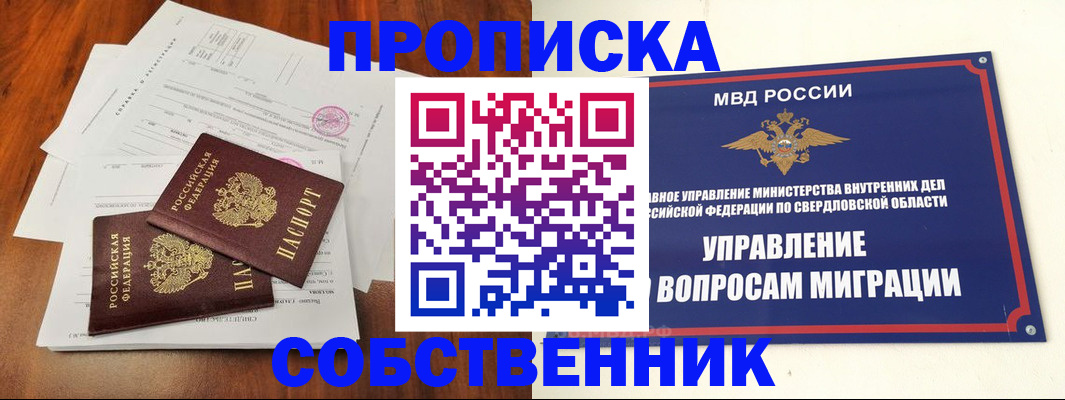 прописка паспорт в Ясном